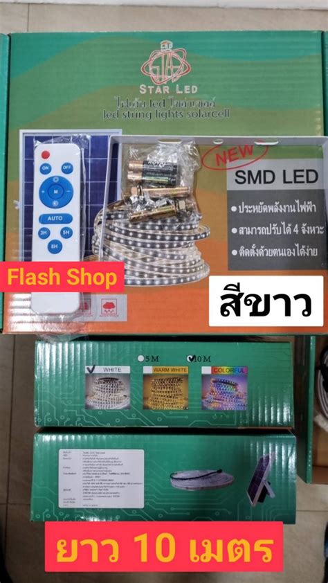 7.7 ถูกมาก ไฟมะรุม สีขาว WHITE 6500K ไฟSOLAR CELLปรับได้ 4 สเต็ป นิ่ง ...