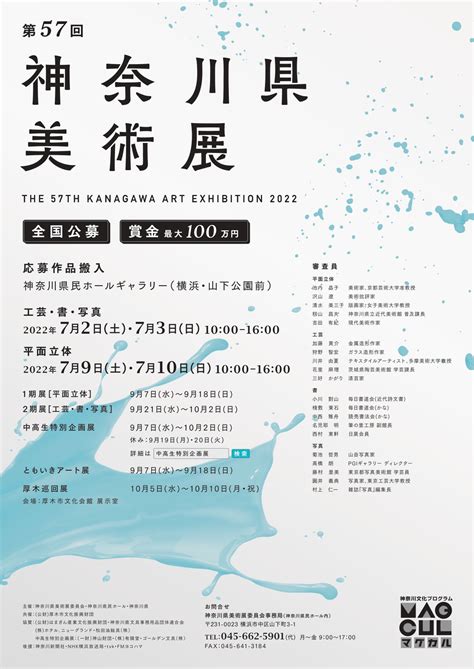 第57回 神奈川県美術展 | 横浜のアート・イベント検索サイト ヨコハマ・アートナビ