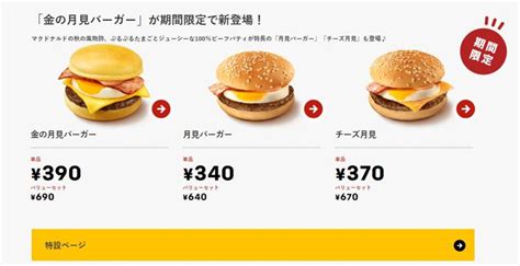 McDonald’s Japan Menu | Growth Hackers