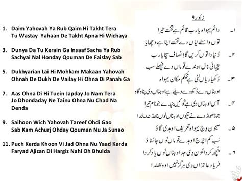 Geet aur Zaboor Lyrics