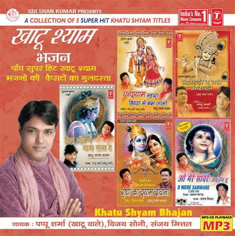 Khatu Shyam Bhajan: Amazon.in: Music}