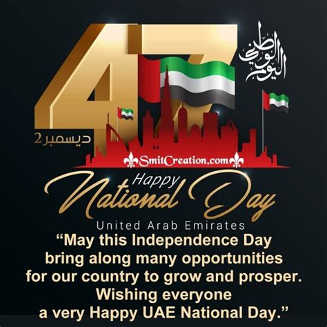 UAE National Day Wishes Quotes - SmitCreation.com