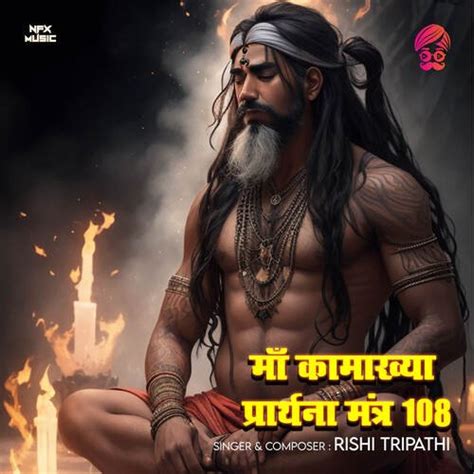 Maa Kamakhya Prarthna Mantra 108 Songs Download - Free Online Songs @ JioSaavn