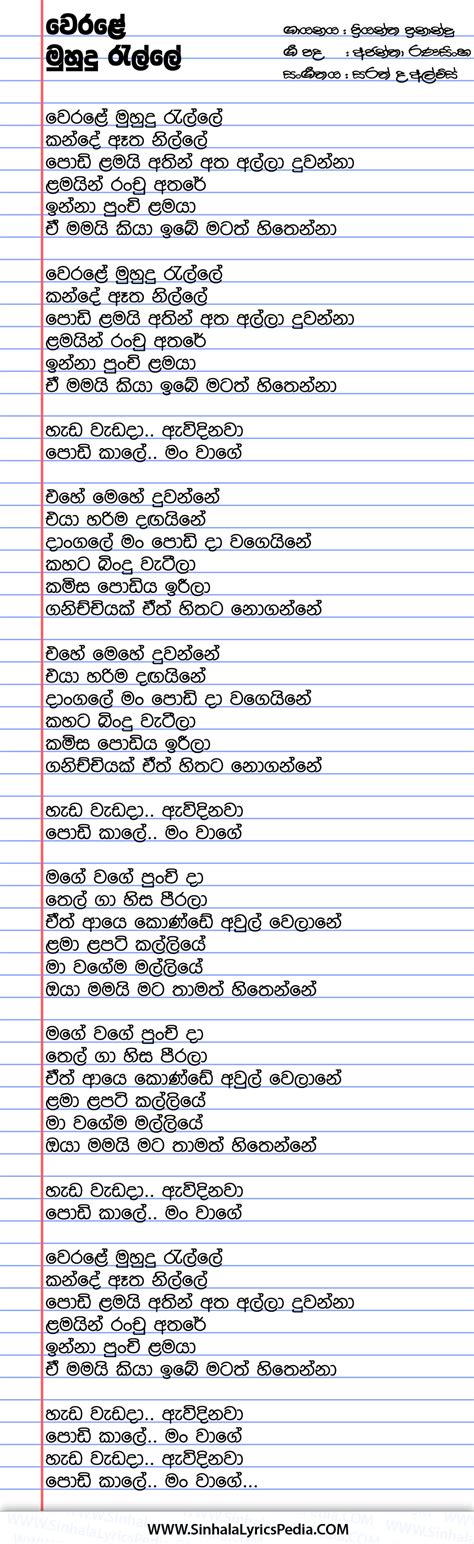 Werale Muhudu Ralle | Sinhala Lyricspedia