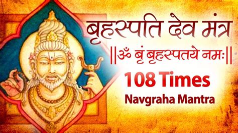 Om Brim Brihaspataye Namah 1008 Times in 50 Minutes : Brihaspati Mantra ...