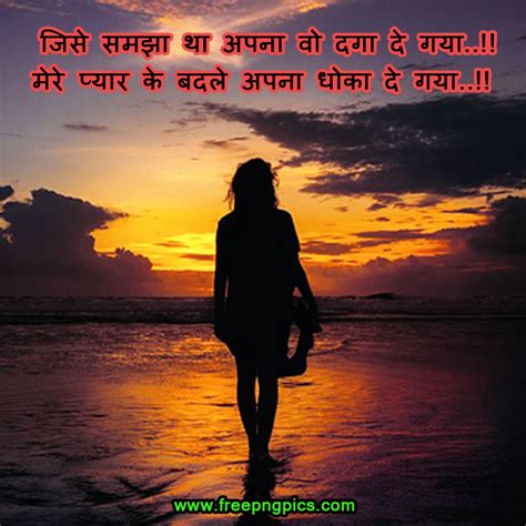 Pyar Me Dhoka Shayari | Pyar Me Dhoka Images - Free Download