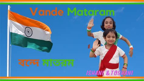 Vande Mataram dance video | Patriotic dance | Vande Mataram kids dance performance| Ishani ...