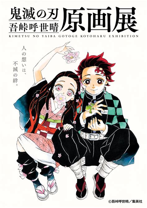 Crunchyroll - Demon Slayer Exhibition Reveals Key and Gift Art by Koyoharu Gotouge