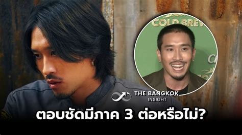 ‘เฟย ภัทร’ สุดปลื้มหนัง 4KINGS 2 กระแสตอบรับดี ตอบชัดมีภาค 3 ต่อหรือไม่?