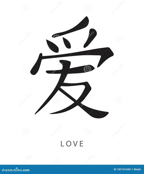 Japanese Kanji Sign for Love Ai Stock Vector - Illustration of stroke ...