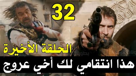 برروس 32 الحلقة الأخيرة| خضر ينتقم لموت عروج وإلياس| خضر سلطان الجزائر ...