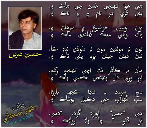 Sindhi Poetry - Jeay Sindh