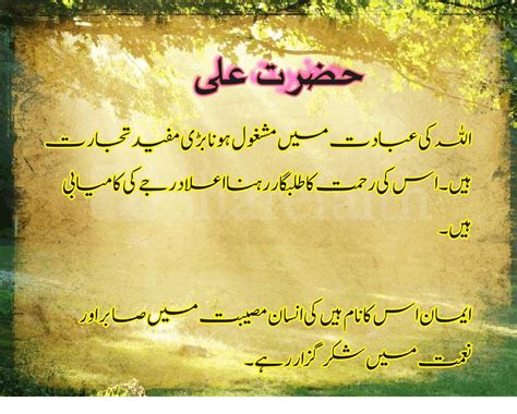 Hazrat Ali Quotes Qol sayings in Urdu