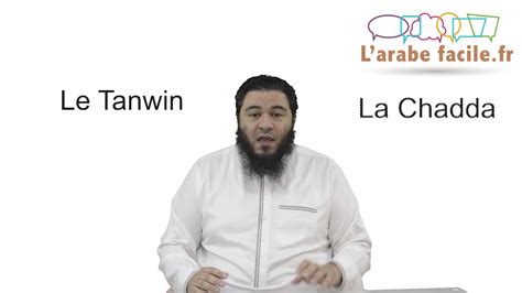 L'alphabet arabe : Le Tanwin et la Chadda [12/32] - YouTube