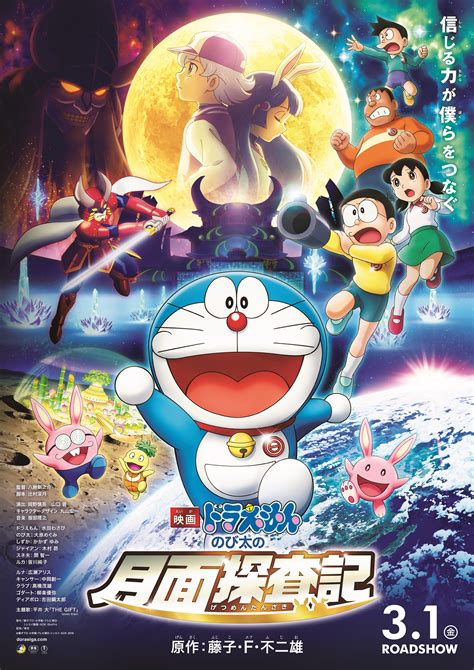 DORAEMON THE MOVIE: NOBITA`S CHRONICLE OF THE MOON EXPLORATION Info and ...