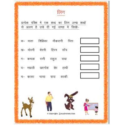 1688_Hindi_Ling_Worksheet_Write_Odd_One_Out_1_Grade_3-AXFB007B0000_10012018 | Hindi worksheets ...