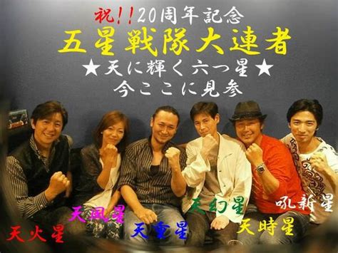 The center of anime and toku: Gosei Sentai Dairanger Cast Reunion Photo: 20 Years After