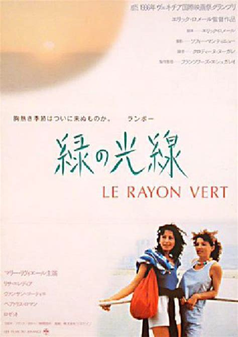 The Green Ray Original 1986 Japanese B2 Movie Poster - Posteritati Movie Poster Gallery