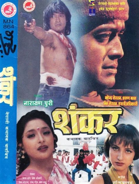 Shankar (1997) - Posters — The Movie Database (TMDB)