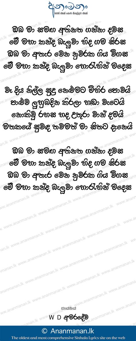 Oba Ma Samaga Athinatha Ganna Dawasa (Me Maha Kanda) Lyric Only ~ Oba Ma Samaga Athinatha Ganna ...