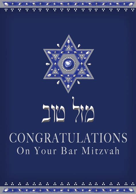 Bar Mitzvah - Caspi Cards & Art