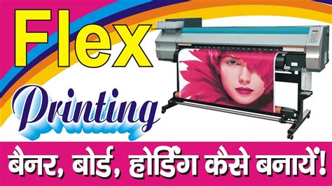 Flex banner printing machine||How to print banner sign board hording|| - YouTube