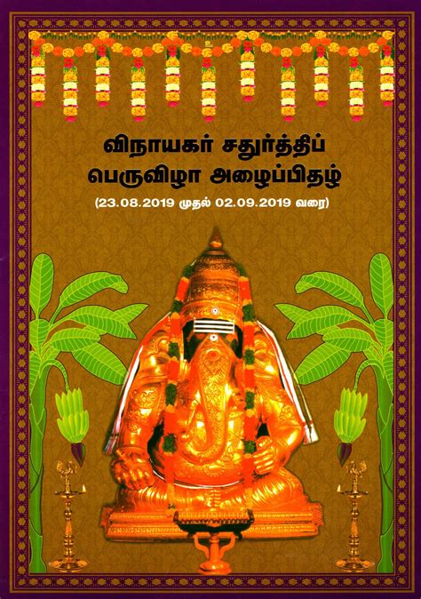 Vinayagar Chaturthi Invitation 2019 | Tamilnadu, India