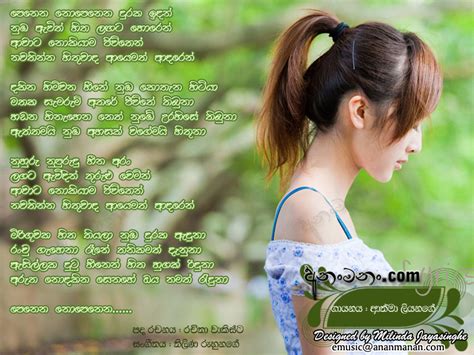 Ayemath Adaren (Penena Nopenena Duraka Idan) Sinhala Song Lyrics | Ananmanan.lk