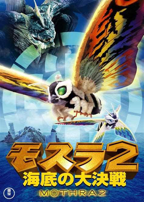 Rebirth of Mothra 2 - Film (1997) - SensCritique