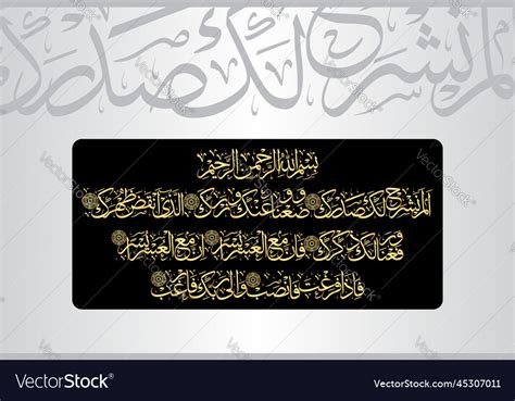 Calligraphy Surah Ash Sharh Verses To Vector Image | The Best Porn Website