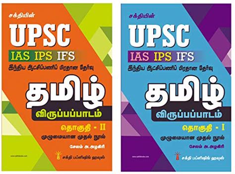 UPSC Tamil Half I & II (IAS IPS IFS) - sarkarinaukrri.com