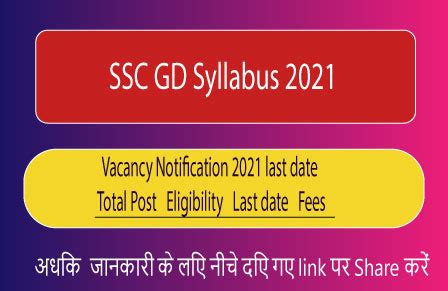 SSC GD Constable 2021 Syllabus Download Pdf | SARKARI EXPERT