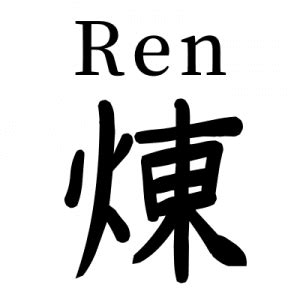 What Does RENGOKU KYOJURO Mean in Japanese?