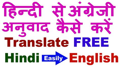 FREE : How to Translate Hindi to English (Easily) | Hindi To English Translation - YouTube