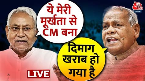 Nitish Kumar Controversy: आज फिर बेकाबू हुए सुशासन बाबू | Bihar Assembly | BJP-JDU | Aaj Tak ...