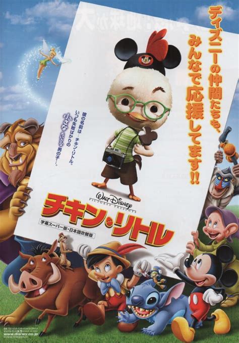 Chirashi :: Disney/ Other Animation :: Chicken Little - Poster Hub