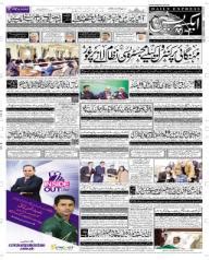 Daily Express Urdu Newspaper | Latest Pakistan News | Breaking News