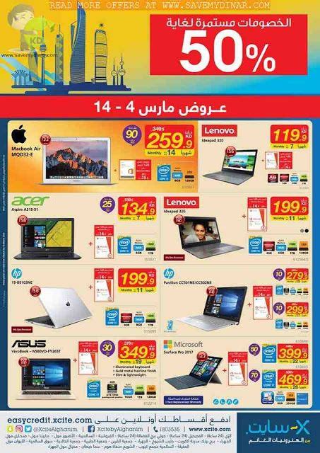 Xcite Alghanim Kuwait - Amazing Offers | Kuwait, Offer, Amazing