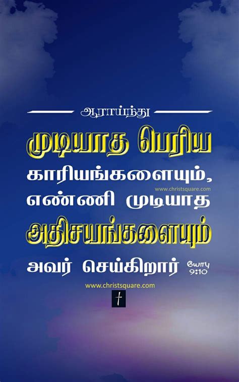 Tamil christian wallpaper, tamil bible wallpaper, mobile christian tamil wallpaper Devotional ...