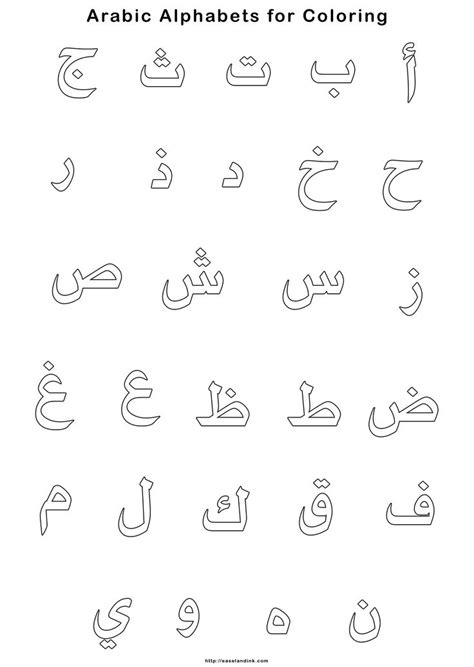 Pin by Easel and Ink The Wonderful Ar on Islamic Homeschooling | Arabic alphabet for kids ...