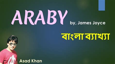 ARABY by James Joyce | Araby with Bengali Interpretation | Short Story - YouTube