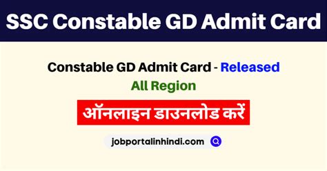 SSC GD Admit Card 2023 Download Link (जारी): ssc.nic.in GD Constable ...