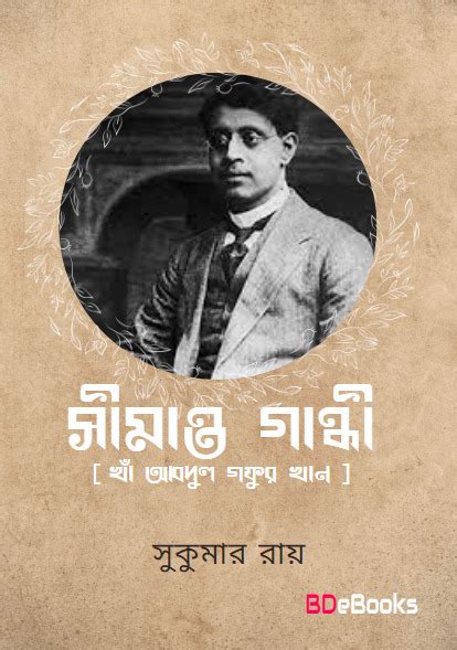 All Sukumar Ray Books PDF Download