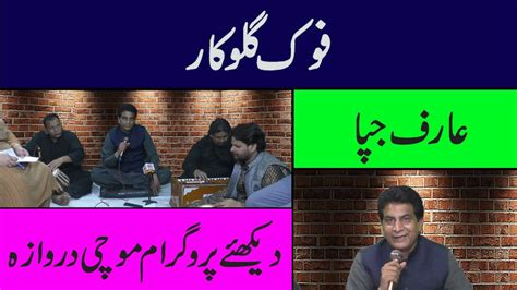 Legendary Singer Arif Japa in Program Mochi Darwaza - YouTube