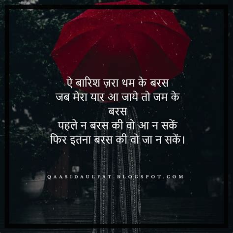 Barish Shayari in Hindi | Rain Shayari - shayari/Quotes