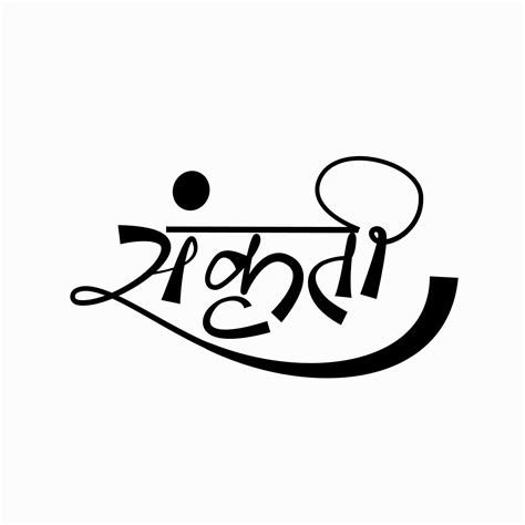 Culture written in Devanagari calligraphy. Sanskruti calligraphy. 27603658 Vector Art at Vecteezy