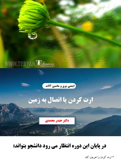 Earthing | PDF