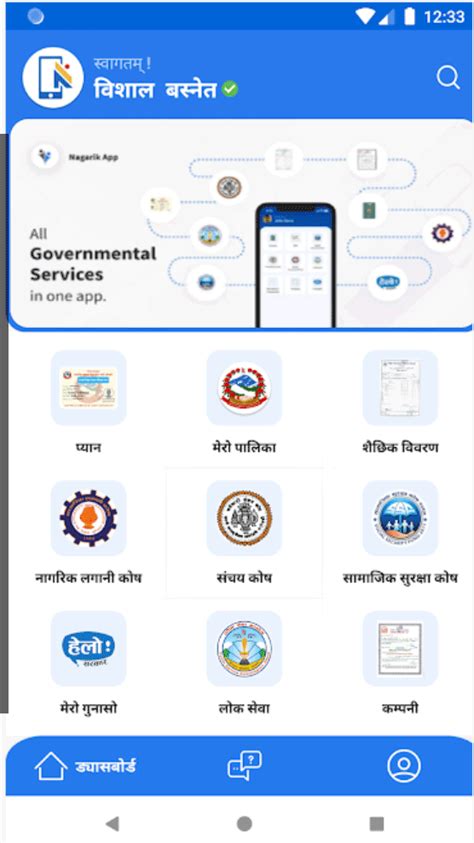 Nagarik App Launch by Government of Nepal to facilitate public service ...