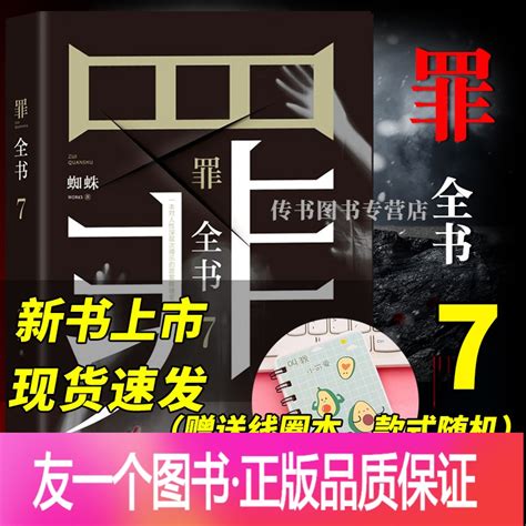 十宗罪全书全套七本全册完整版 123456+前传惊悚悬疑侦探推理小说 十宗罪前传完整版(赠书签+明星片)报价_参数_图片_视频_怎么样_问答-苏宁易购