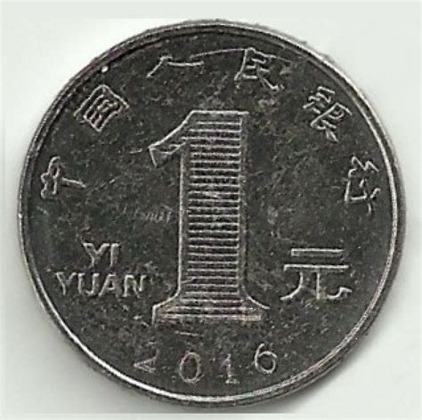 1 Yuan 2016, People's Republic - 1999-present (1, 5 Jiao, 1 Yuan ...